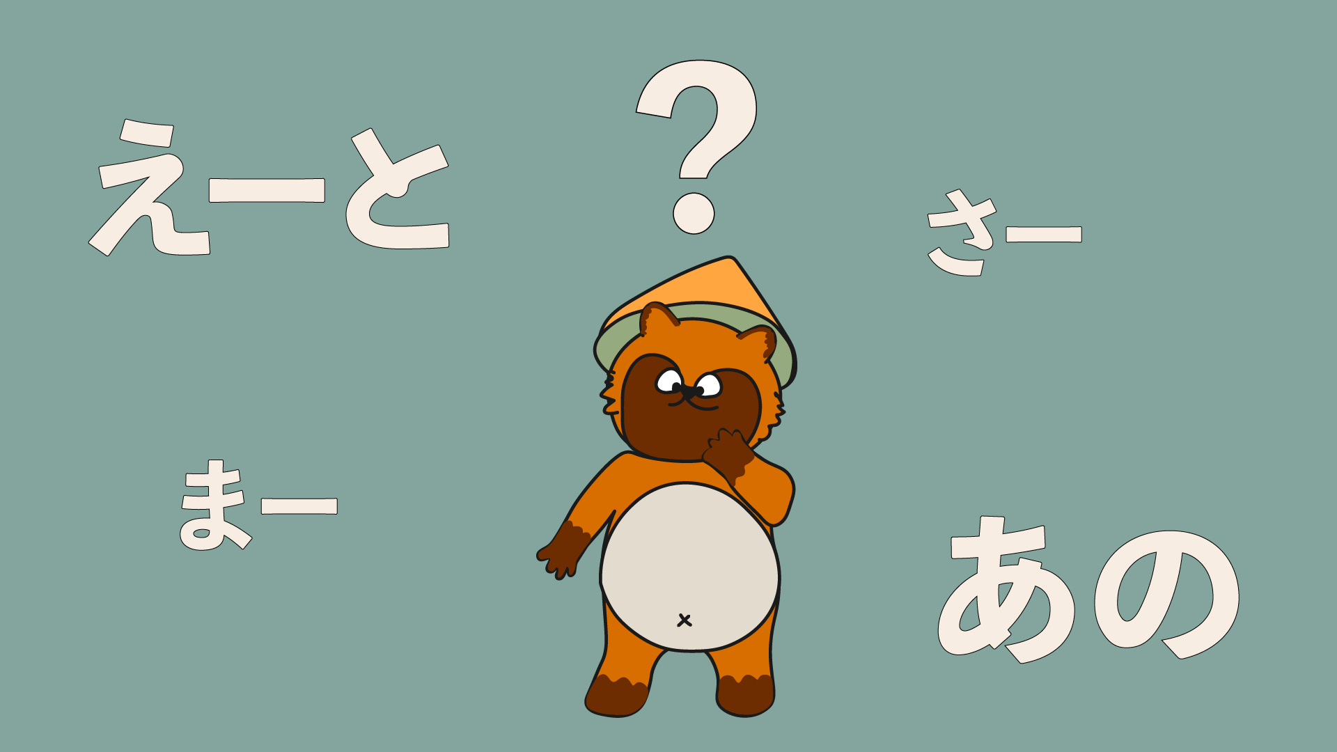 filler-words-in-japanese-how-to-use-them-wanderingtanuki