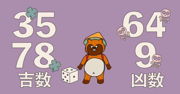 Unlucky and lucky numbers in Japan