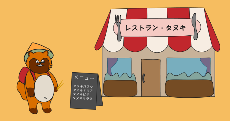 How to order food at a restaurant in Japanese