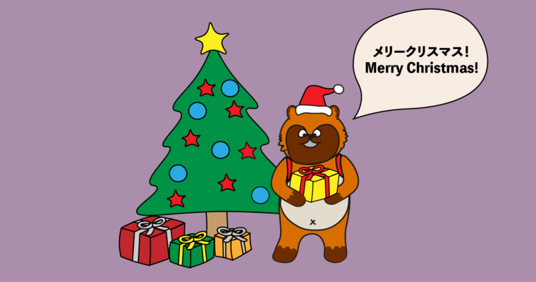 Japanese Phrases and Vocabulary for  Christmas