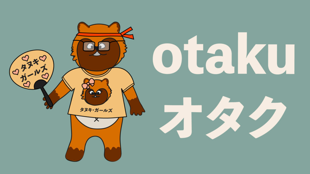what does otaku mean in Japanese