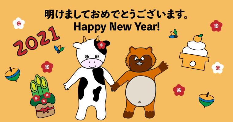 Japanese Phrases and Vocabulary for New Year’s