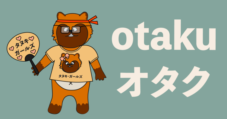 What does otaku mean in Japanese?
