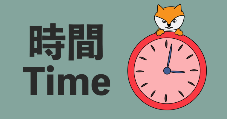How to tell the time in Japanese