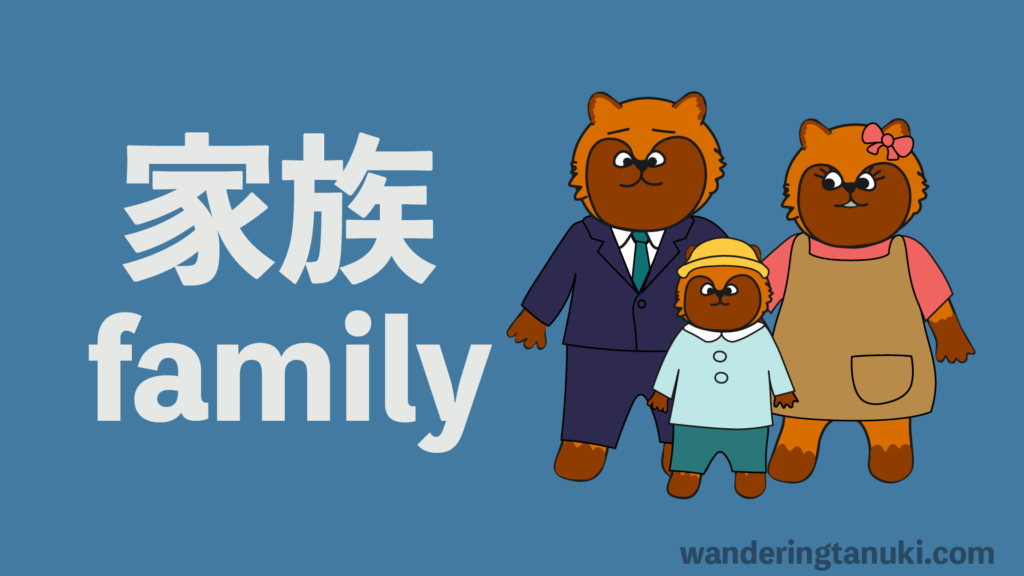 family in japanese