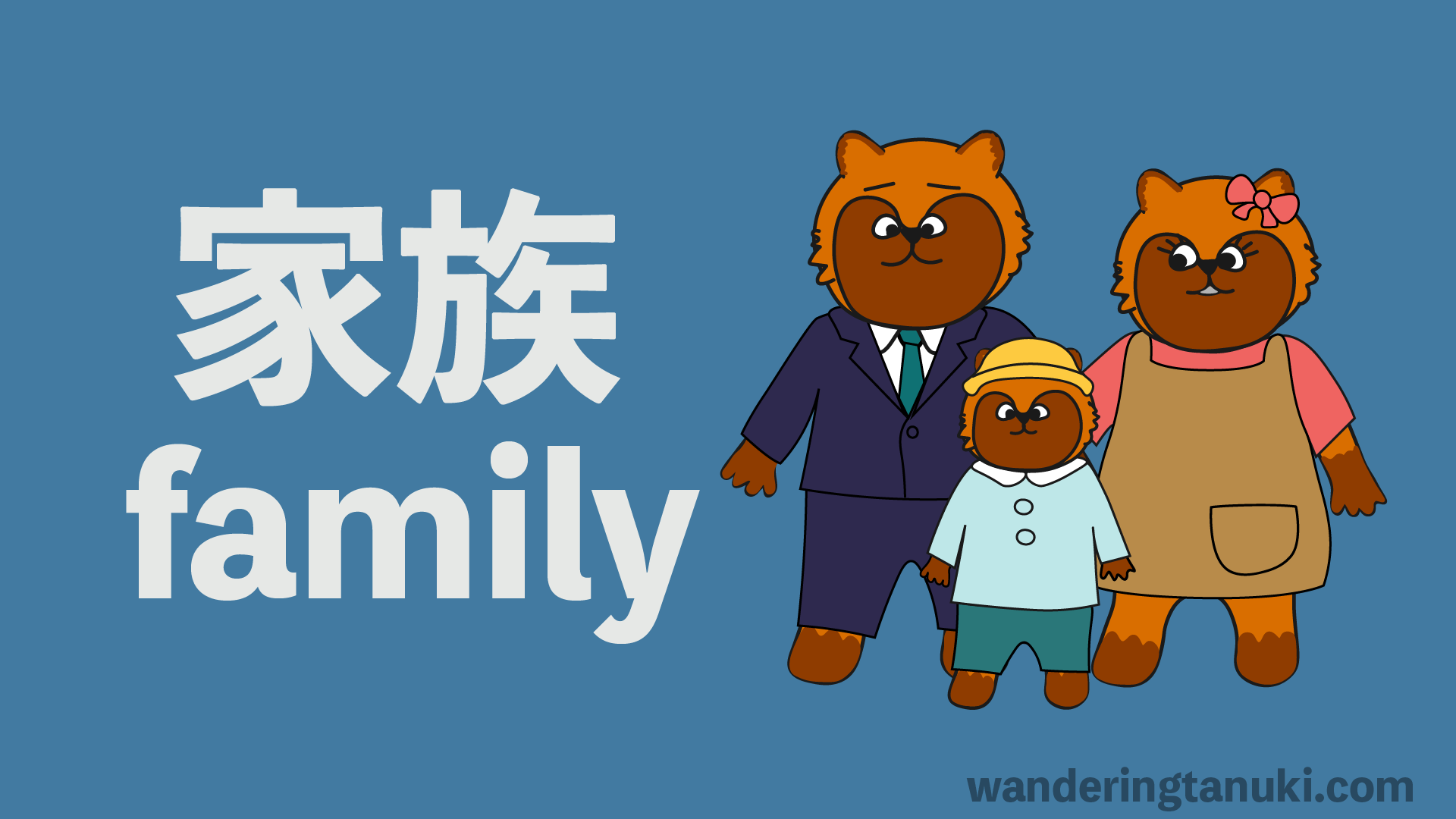 how-to-talk-about-family-in-japanese-wanderingtanuki