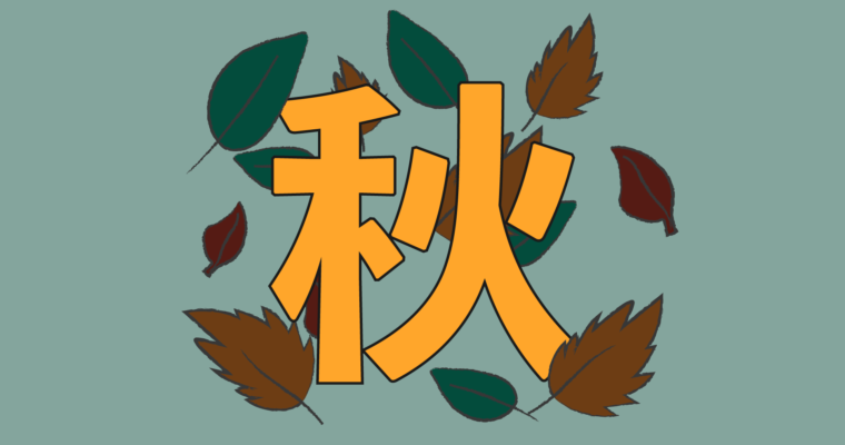 Autumn in Japan: Seasonal foods, traditions, and sayings