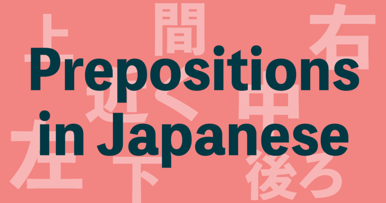 Japanese Prepositions:  Describe locations!