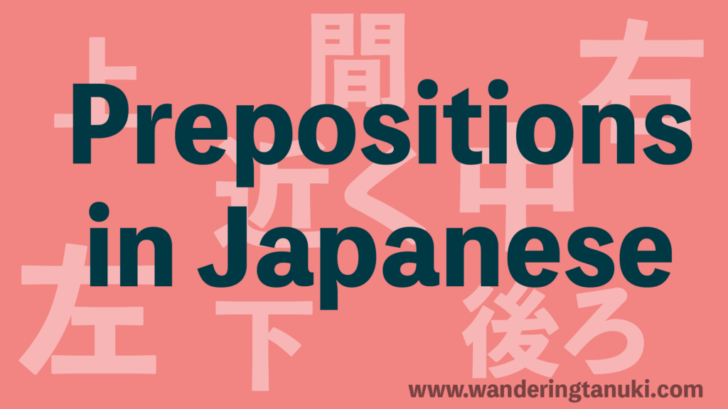 prepositions in Japanese