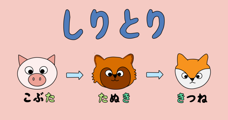 How to play Shiritori: A Japanese word game!