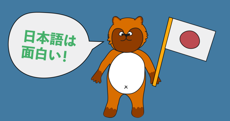 10 Surprising Things About the Japanese Language